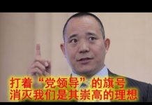 中国观察:【超震撼】向松祚最新大胆演讲炮轰中共最高层,台下一片欢呼叫好!留给习近平的时间真不多了