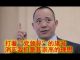 中国观察:【超震撼】向松祚最新大胆演讲炮轰中共最高层,台下一片欢呼叫好!留给习近平的时间真不多了