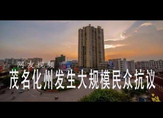 新唐人:政府強建火葬場 茂名人反抗 嘆體會港人