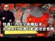 张杰:快逃!四中全会刚结束 房地产巨头潘石屹就清仓要跑
