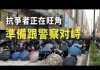 香港旺角,抗爭者正準備與警察對峙,警察在西灣河開實彈,民眾很憤怒