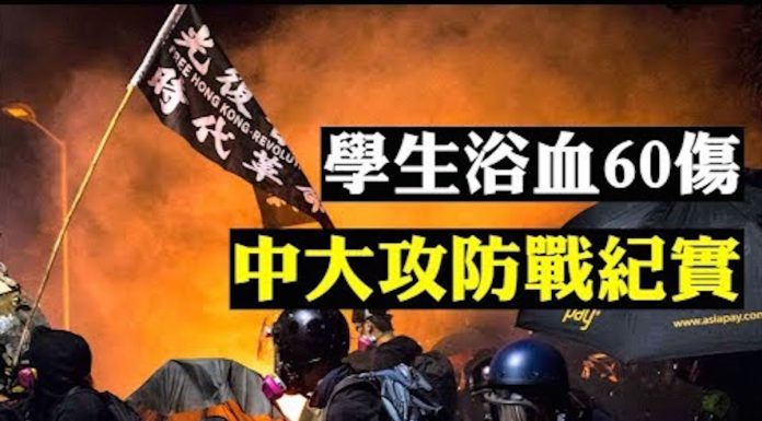 新唐人:中大學生在硝煙彌漫中阻擋警察強攻 被警方壓制的學生 頭部血跡斑斑