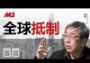 陈小平:习近平到底怕什么?