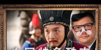 林林七:中国特色酷吏为何层出不穷,请君入瓮下一个是谁?