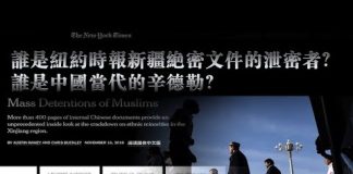 张杰:谁是纽约时报新疆绝密文件的泄密者?谁是中国当代的辛德勒?