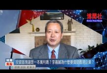 夏业良:投资区块链是一本万利吗?李嘉诚为什么要资助香港企业?