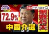 年代向錢看:王立強、向心、龔青合照曝光!吳斯懷、聶力、向心是黃埔兩 岸論壇關鍵人?!