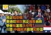 阿波罗:民企陷恐慌!曹德旺號召民企拋售自救 學者批當局太任性