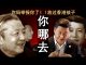 老北京茶馆:世界喊话习近平:你忘了你妈举报你了?放过香港孩子!