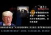 dujia:使川普被弹劾的告密者是谁?一直很神秘,今天终于被揭出原形