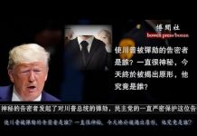 dujia:使川普被弹劾的告密者是谁?一直很神秘,今天终于被揭出原形