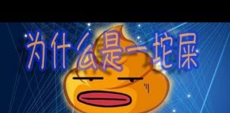 林林七:网友恶搞中国区块链:我们只是屎的搬运工