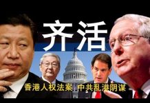 老北京茶馆:香港人权法案直指习近平?朱镕基对撞中共乱港计划?中共怕两种人,香港茶友泪目遗书