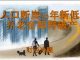 财经冷眼:出生率断崖创70年新低,养老金庞氏骗局即将破产!
