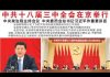 全军:深改委突然強调十八届三中全会,中国的改革之路要转向383报告