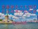财经冷眼:穷人也能移民,自由和尊严的代价,你能承受吗?