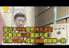 阿波罗:習近平中央發布特大決定 中華民族已經萬劫不復