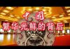 林林七:中国城市光鲜的背后,南宁随拍