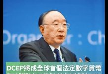 华尔街网报:中国央行数字货币DCEP蓄势待发,抢先全球撼动美元?