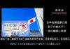 徐静波:日本的制造业已经到了什么水平?足以让国人深思
