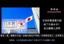 徐静波:日本的制造业已经到了什么水平?足以让国人深思