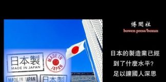徐静波:日本的制造业已经到了什么水平?足以让国人深思