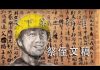 林林七:天下第二行书写的香港?