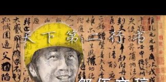 林林七:天下第二行书写的香港?