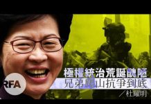 【杜耀明評論】極權統治荒誕醜陋 兄弟爬山抗爭到底