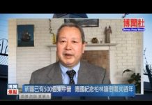 夏业良:新疆已有500个集中营 德国纪念柏林墙倒塌30周年