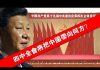 张杰:四中全会将把中国带向何方?