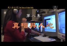我们告诉未来8:真相与人心