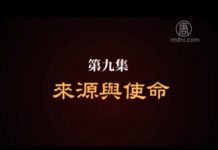 我们告诉未来9:来源与使命