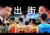 老北京茶馆:香港理工学生被困!禁蒙面法违宪!驻港部队上街,氯痤疮突袭港警,习近平你……