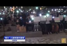 新唐人:港人繼續街頭抗爭