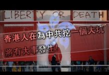张杰:香港人在为中共挖一个大坑 将有大事发生!