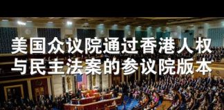 郭宝胜:美国众议院通过香港人权与民主法案的参议院版本、史密斯议员精彩演讲