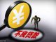 李一平:中国经济下行,银行坏账激增! 储户风险巨大, 赶快采取措施!