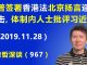 江森哲:川普签署《香港法》北京扬言“迎头痛击”,体制内人士大胆批评习近平.