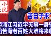小民之心:四中全会有一个重要的标志:疯狂的习近平时代真的开始了