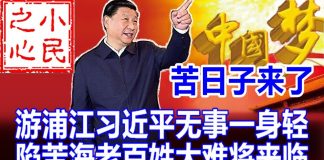 小民之心:四中全会有一个重要的标志:疯狂的习近平时代真的开始了