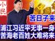 小民之心:四中全会有一个重要的标志:疯狂的习近平时代真的开始了