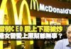 杰斯:麥當勞CEO愛上下屬被炒 香港女差人愛上黑幫就無事?