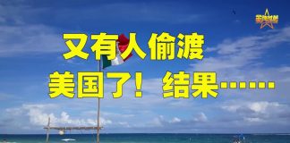 金牌资讯网 TV:美国ICE逮捕6名中国偷渡客