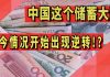 太阳财富:中国已从储蓄大国变成了世界负债大国