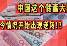 太阳财富:中国已从储蓄大国变成了世界负债大国