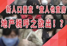 太阳财富:新人口普查“查人也查房”!房地产税呼之欲出?!