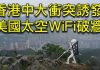 江峰:香港中大互聯網中心會引發美國的破牆之戰麼?