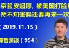 江森哲:习近平外交思想让北京脸皮超厚,被美国打脸后,居然不知害臊还要再来一次