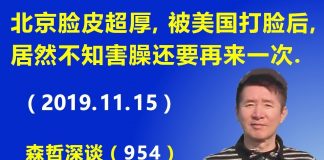 江森哲:习近平外交思想让北京脸皮超厚,被美国打脸后,居然不知害臊还要再来一次